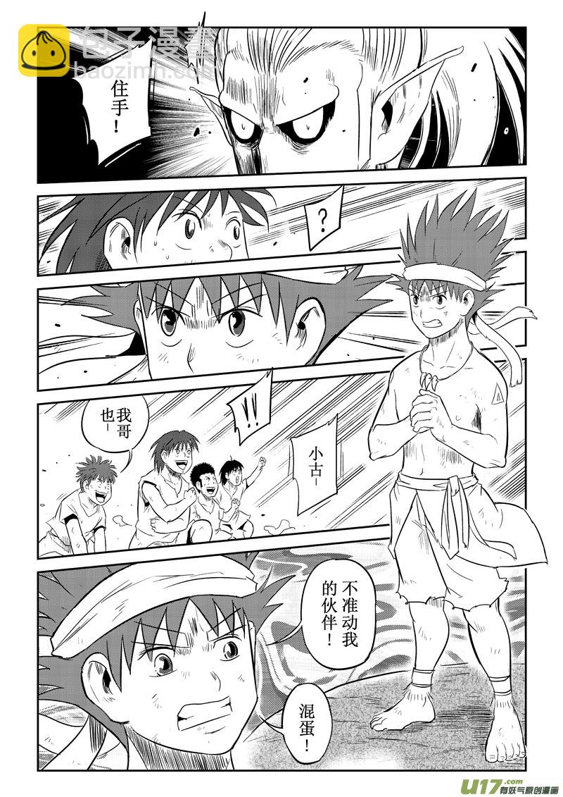 第29话：各来一人（上）-第112话