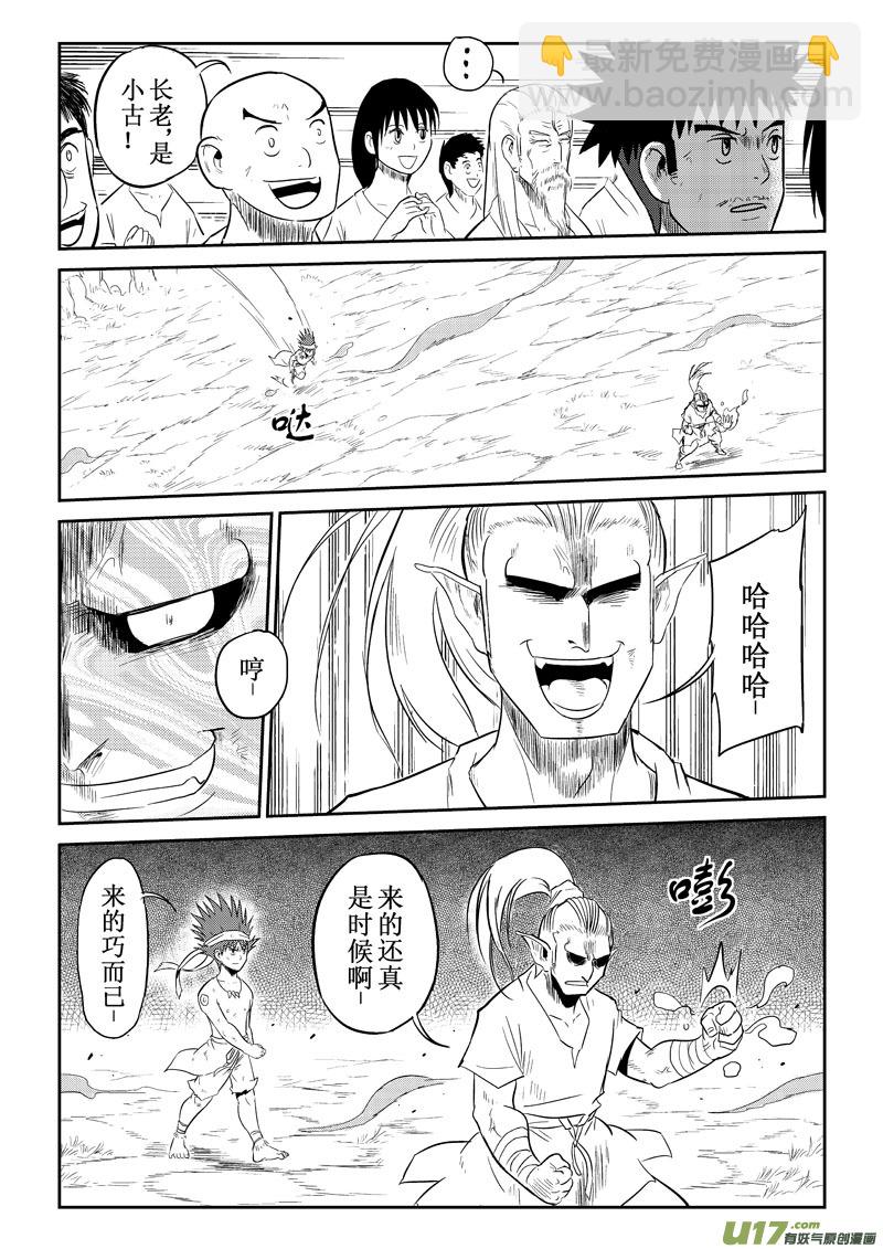 第29话：各来一人（上）-第112话