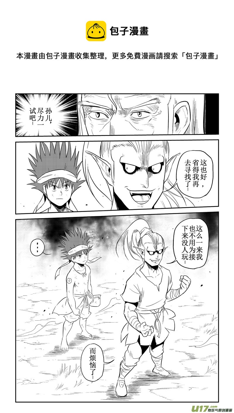 第29话：各来一人（上）-第112话