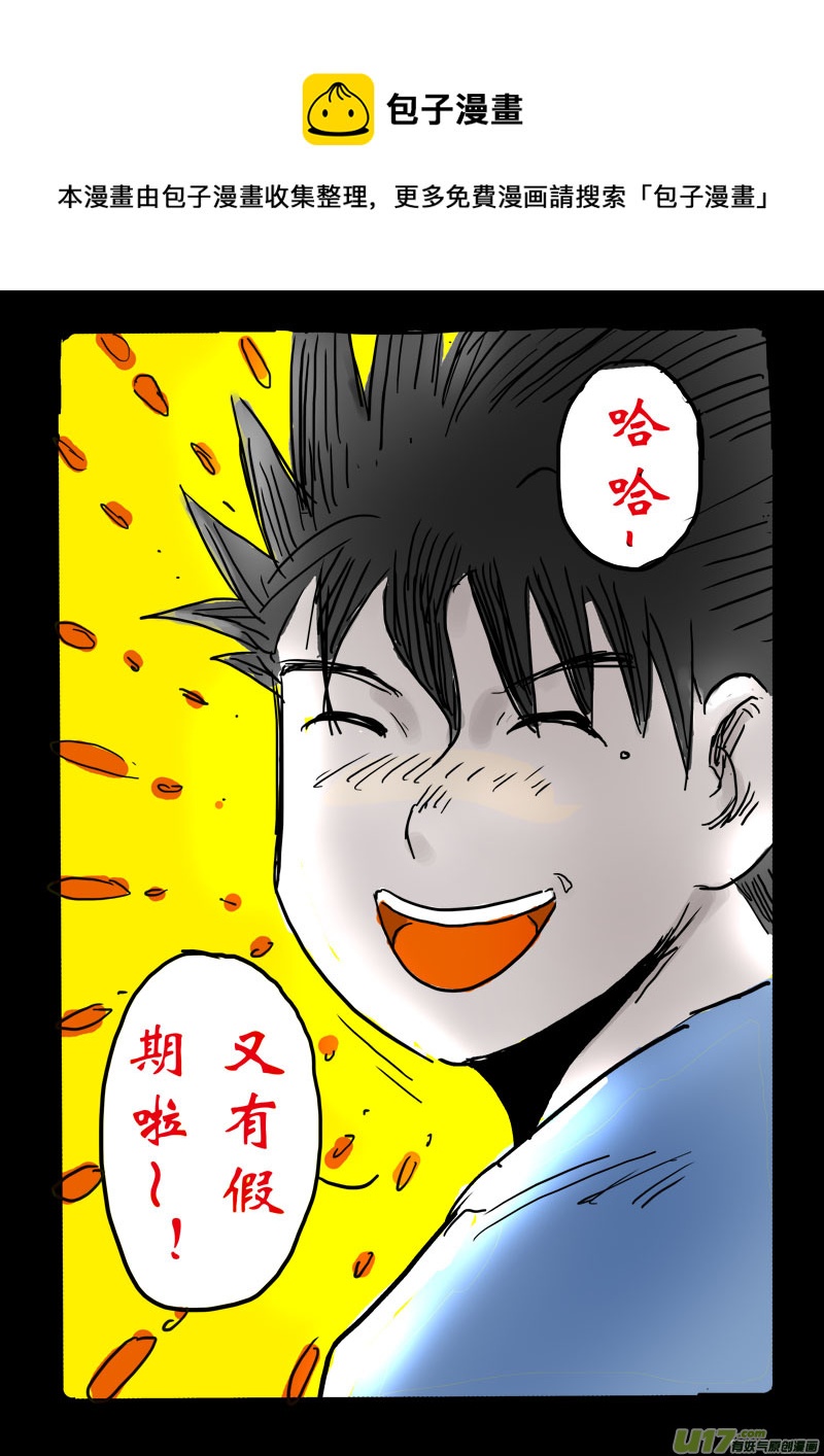 特别篇：假期-第114话