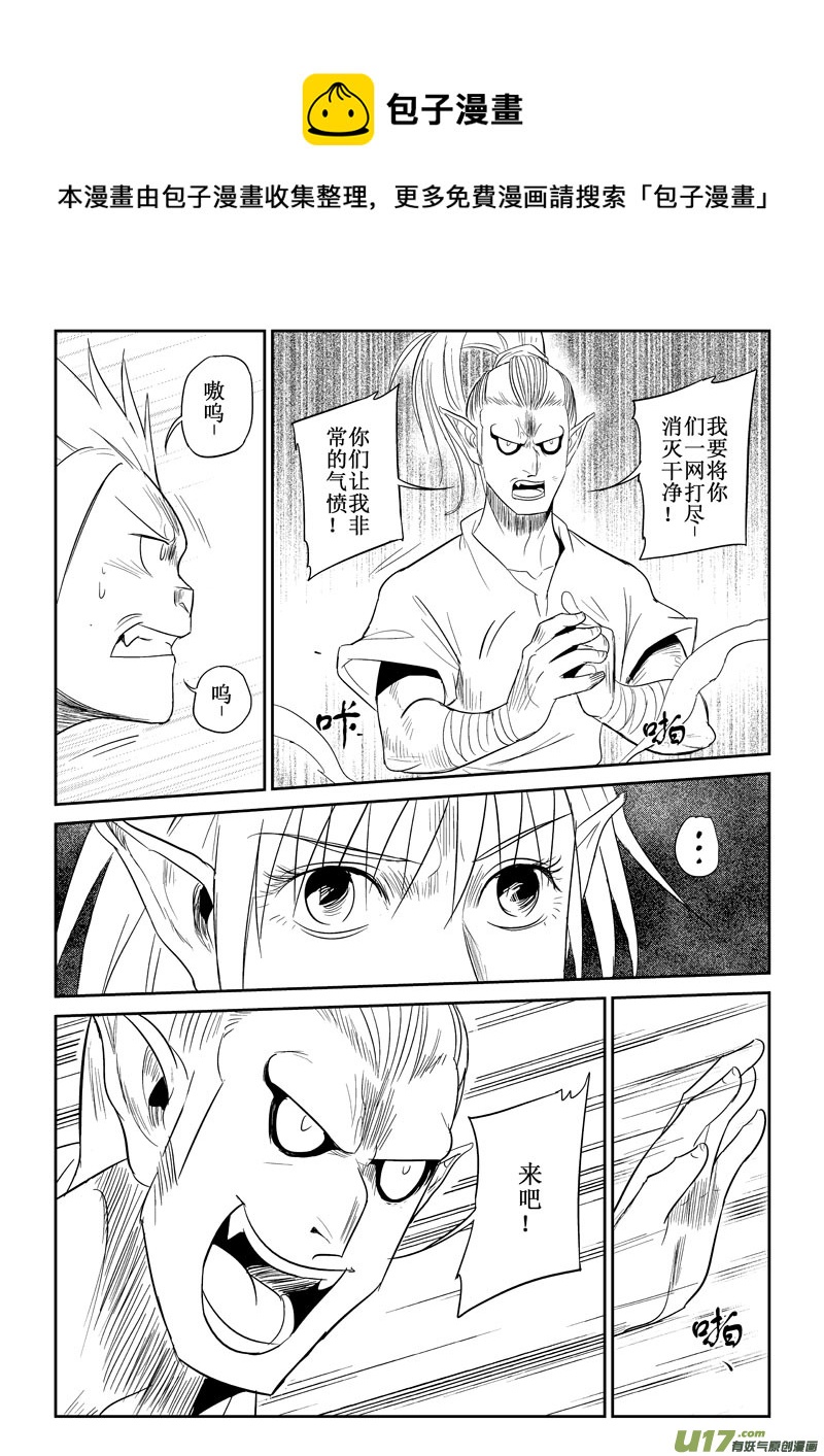 第31话：笨笨护主（下）-第118话