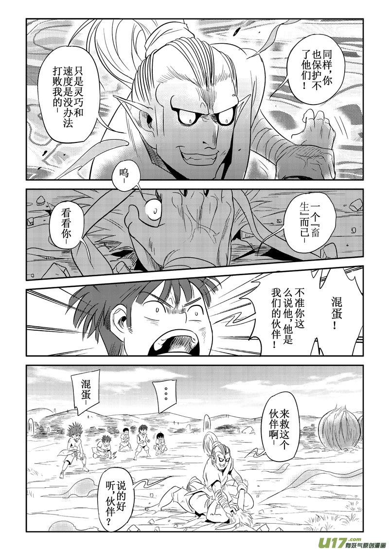 第31话：笨笨护主（下）-第118话