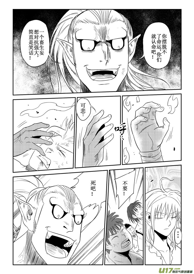 第31话：笨笨护主（下）-第118话