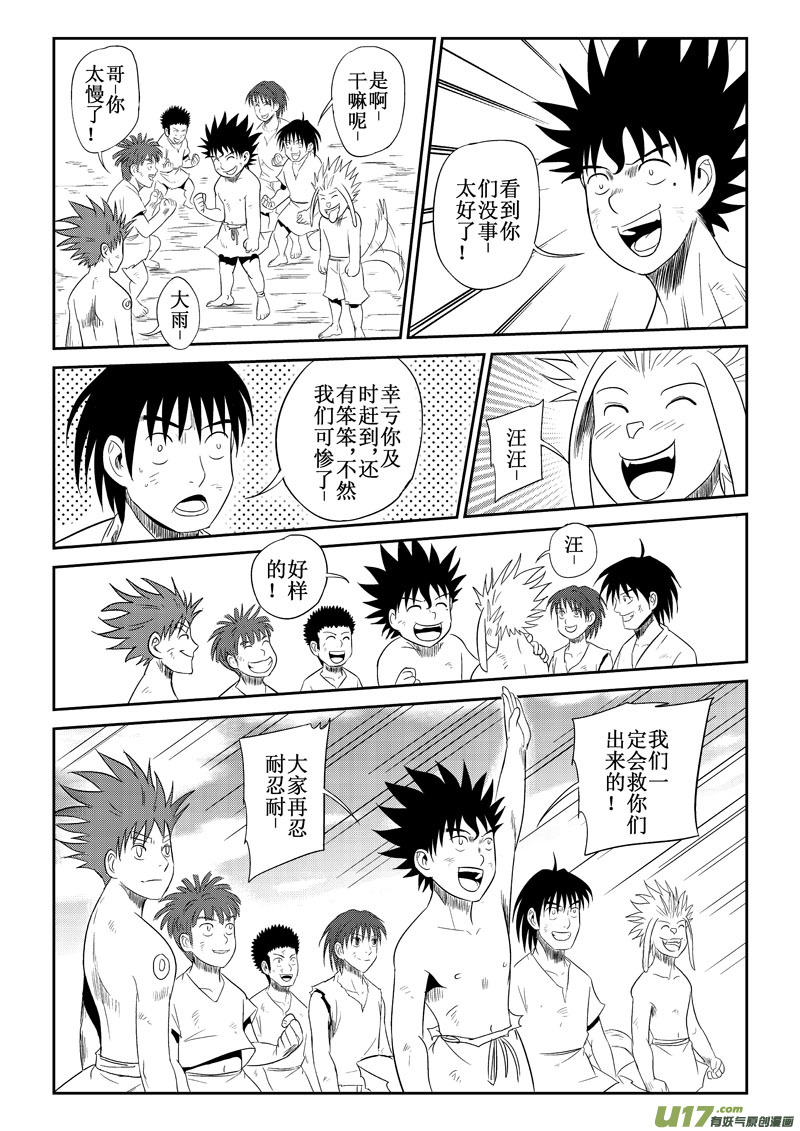 第32话：大雨登场（下）-第120话