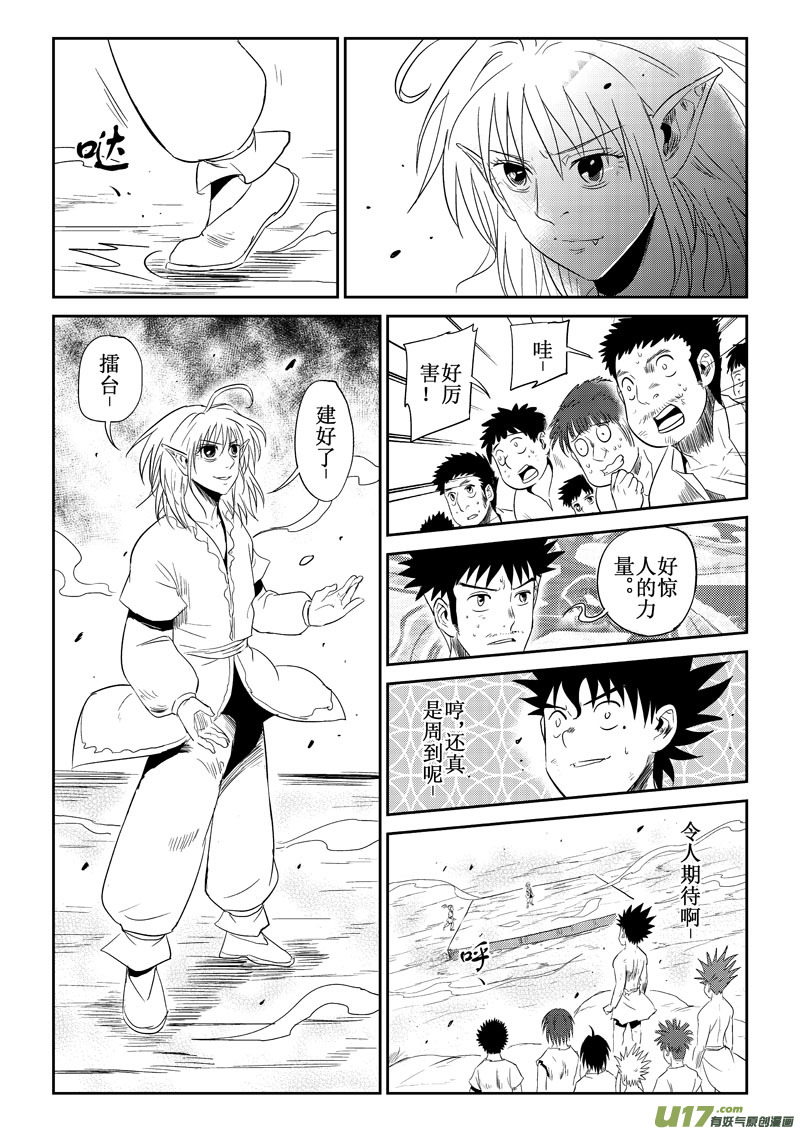 番外篇：修擂台（下）-第122话