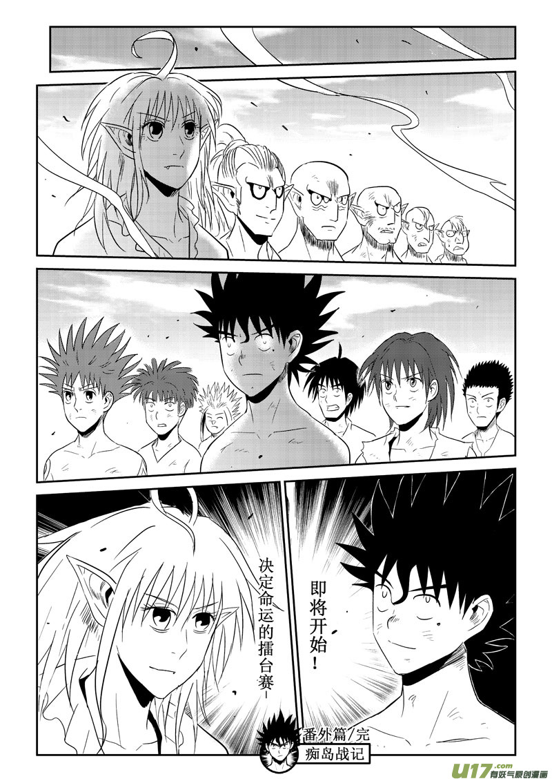 番外篇：修擂台（下）-第122话