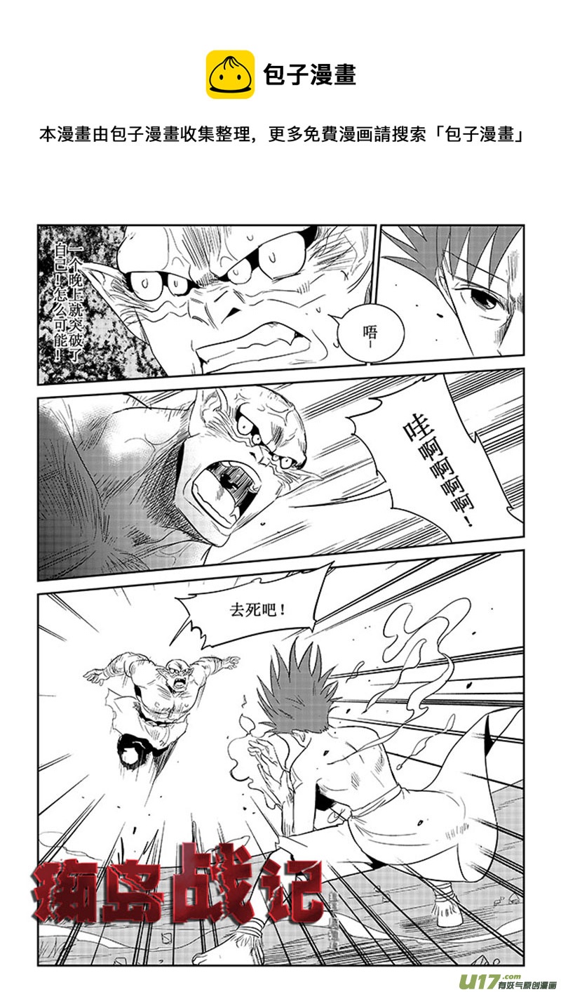 第34话：四眼战败（下）-第126话