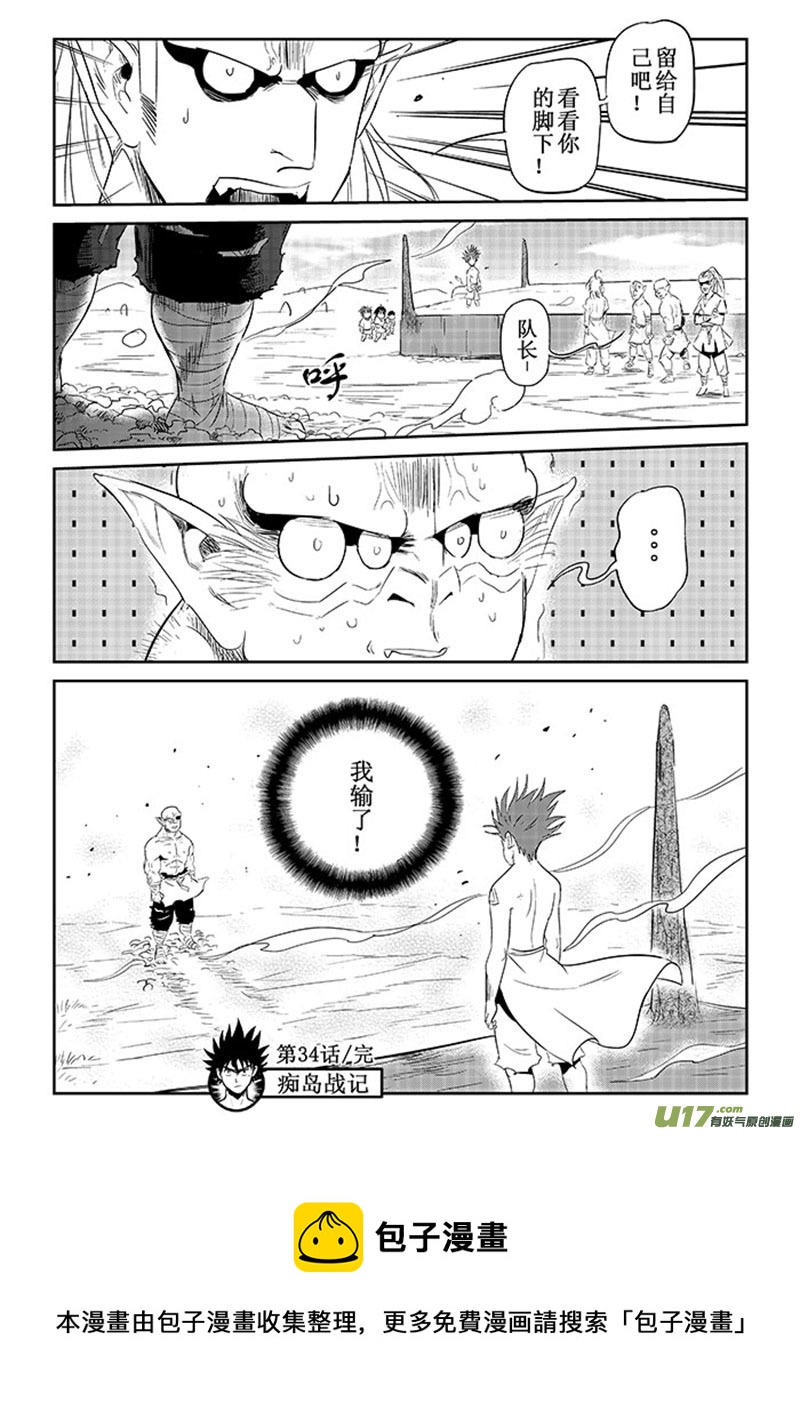 第34话：四眼战败（下）-第126话