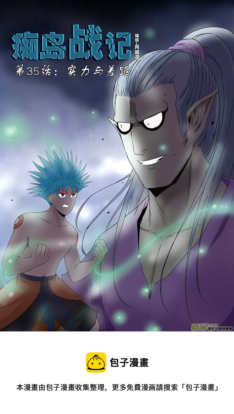 第35话：实力与差距（下）-第128话