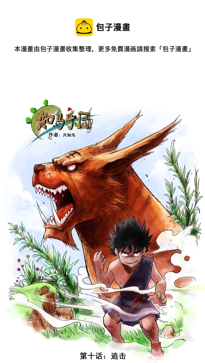 第10话－－追击-第14话