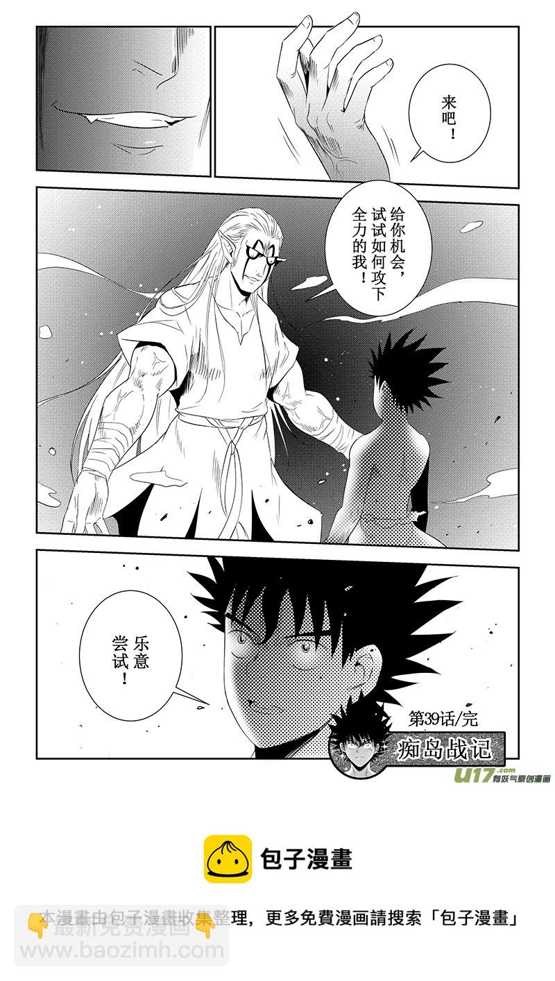 第39话：力量全开（下）-第136话