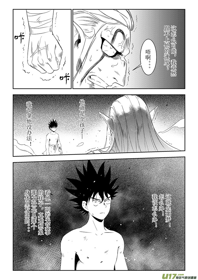 第41话：疑惑-不甘（下）-第140话