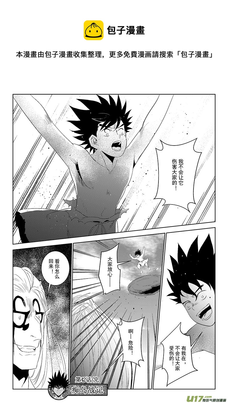 第42话：飞去的危机（下）-第142话