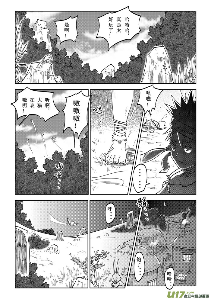 第12话－－陷阱-第20话