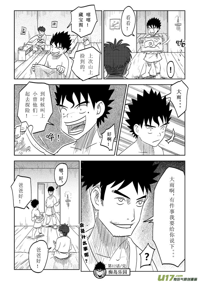 第12话－－陷阱-第20话