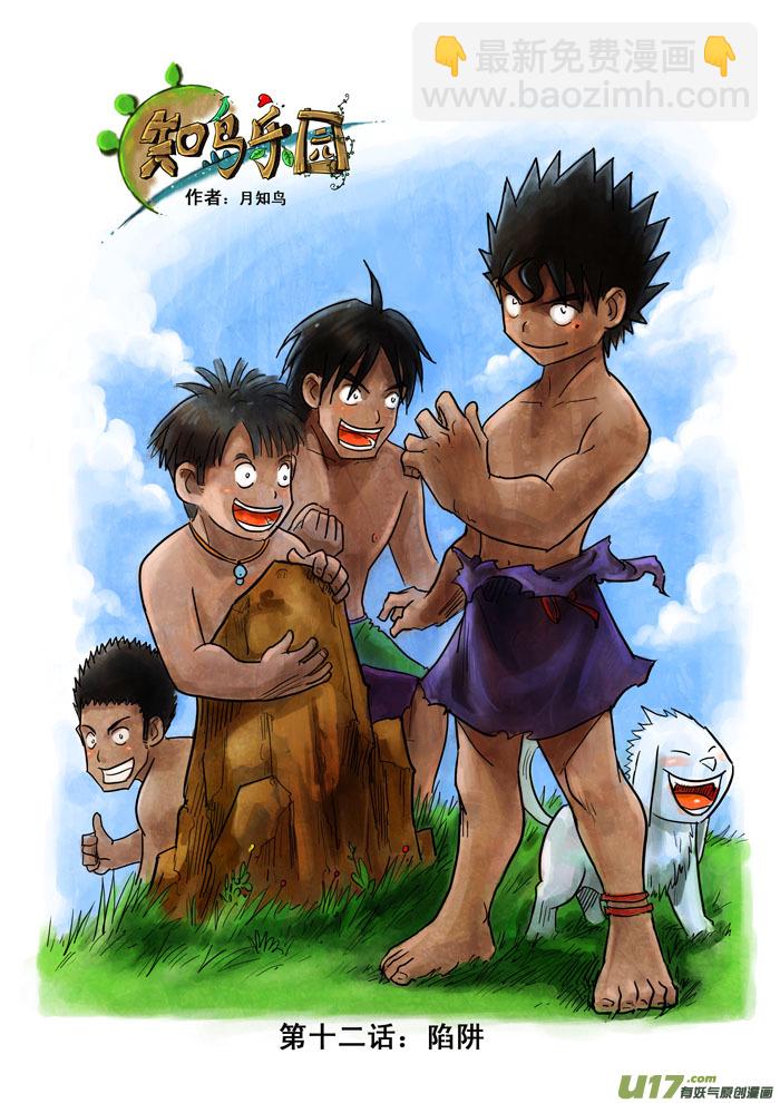 第12话－－陷阱-第20话