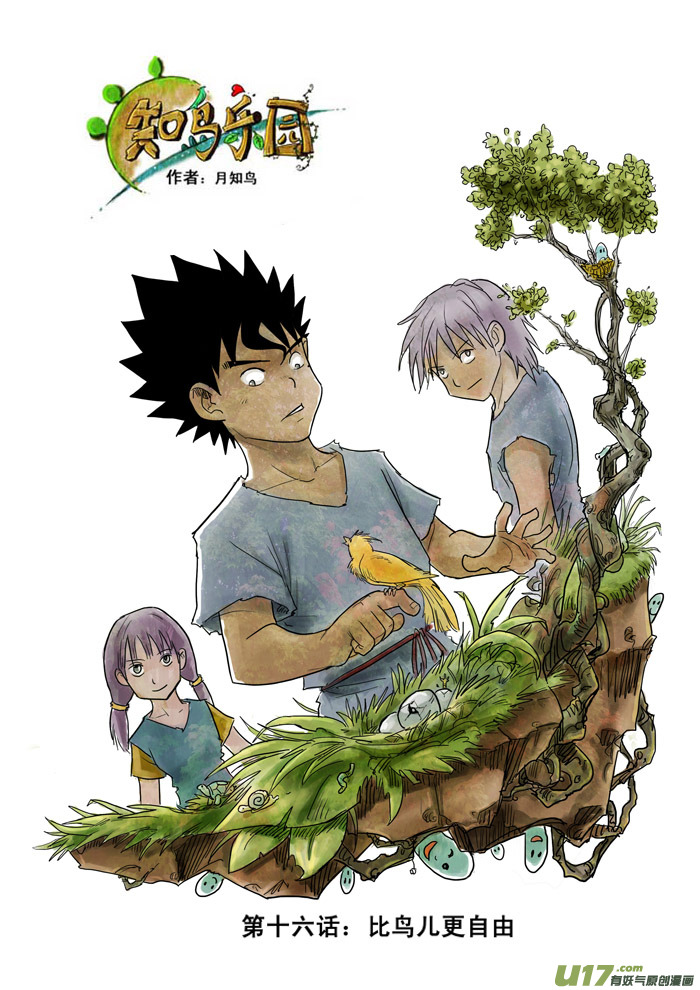 第16话－－比鸟更自由-第24话