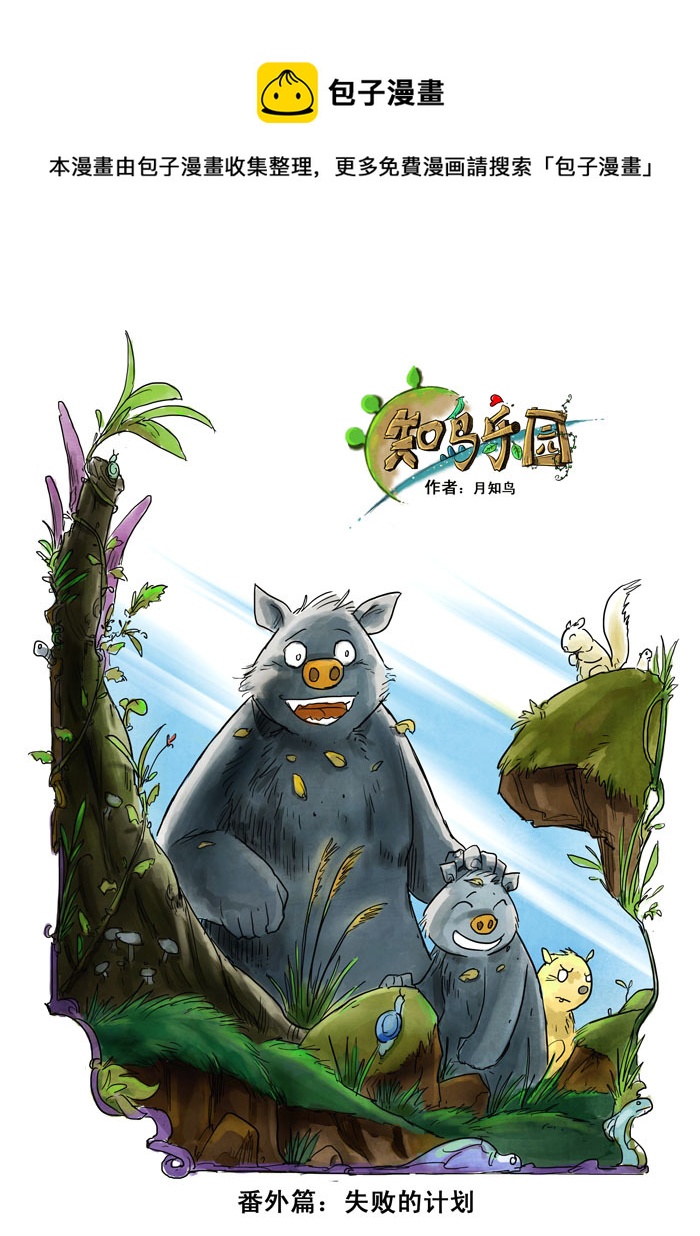 番外篇－－失败的计划-第26话