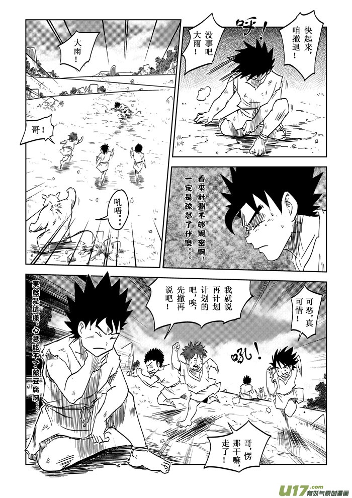 番外篇－－失败的计划-第26话