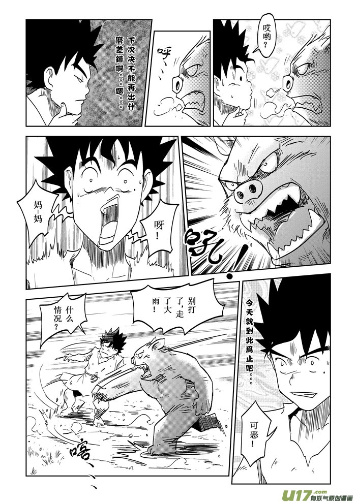 番外篇－－失败的计划-第26话