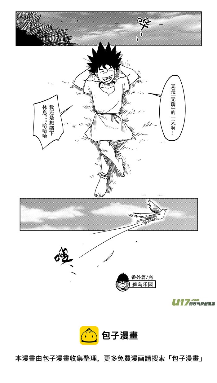 番外篇&mdash;&mdash;无聊的一天-第28话