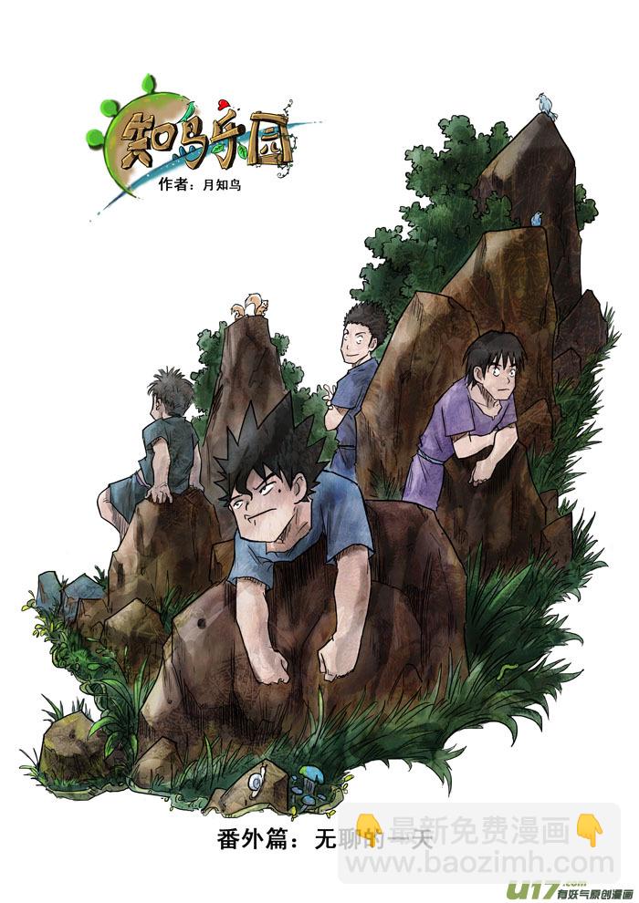 番外篇&mdash;&mdash;无聊的一天-第28话