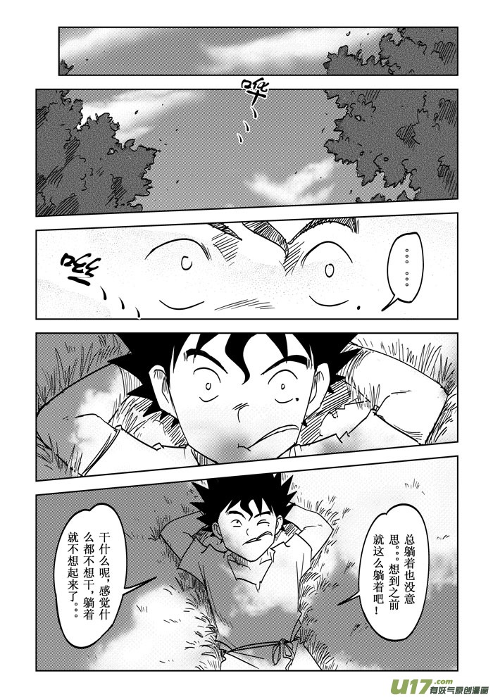 番外篇&mdash;&mdash;无聊的一天-第28话