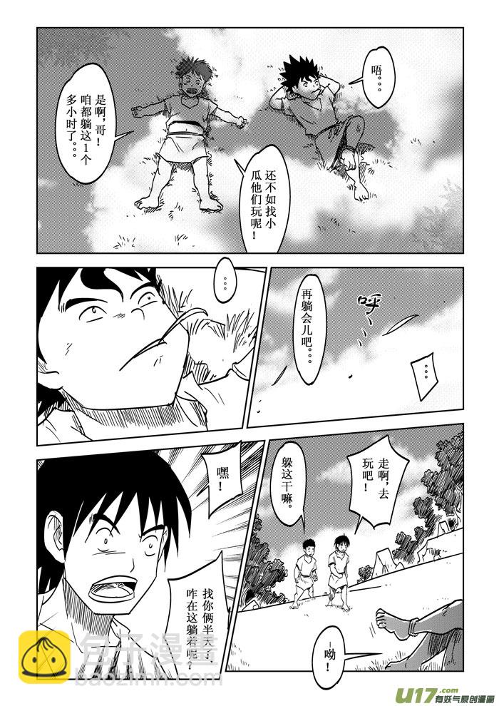 番外篇&mdash;&mdash;无聊的一天-第28话