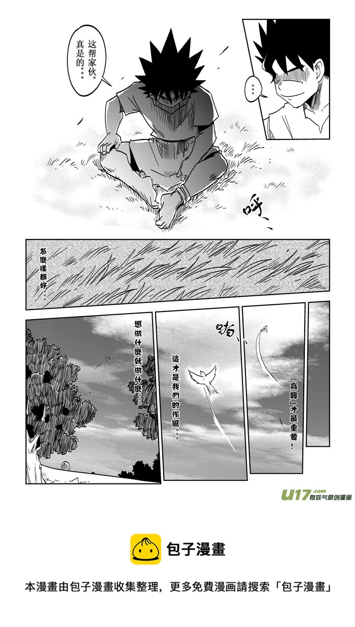 番外篇&mdash;&mdash;无聊的一天-第28话