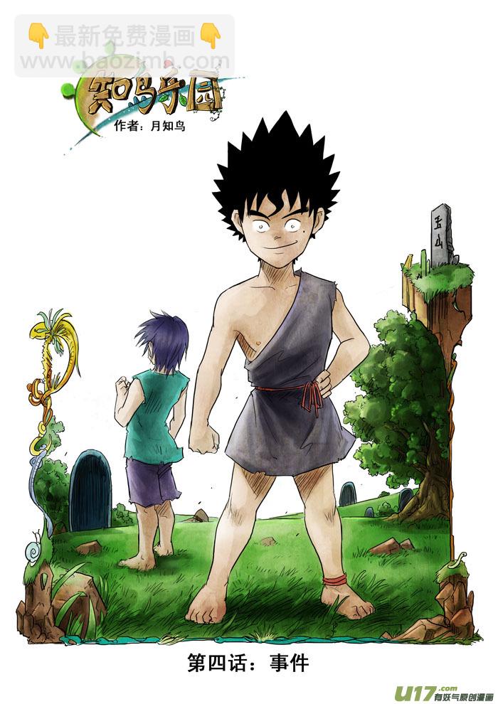 第4话－－事件-第4话