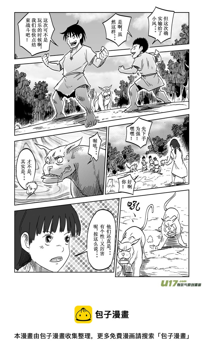 第19话&mdash;&mdash;游戏-第32话