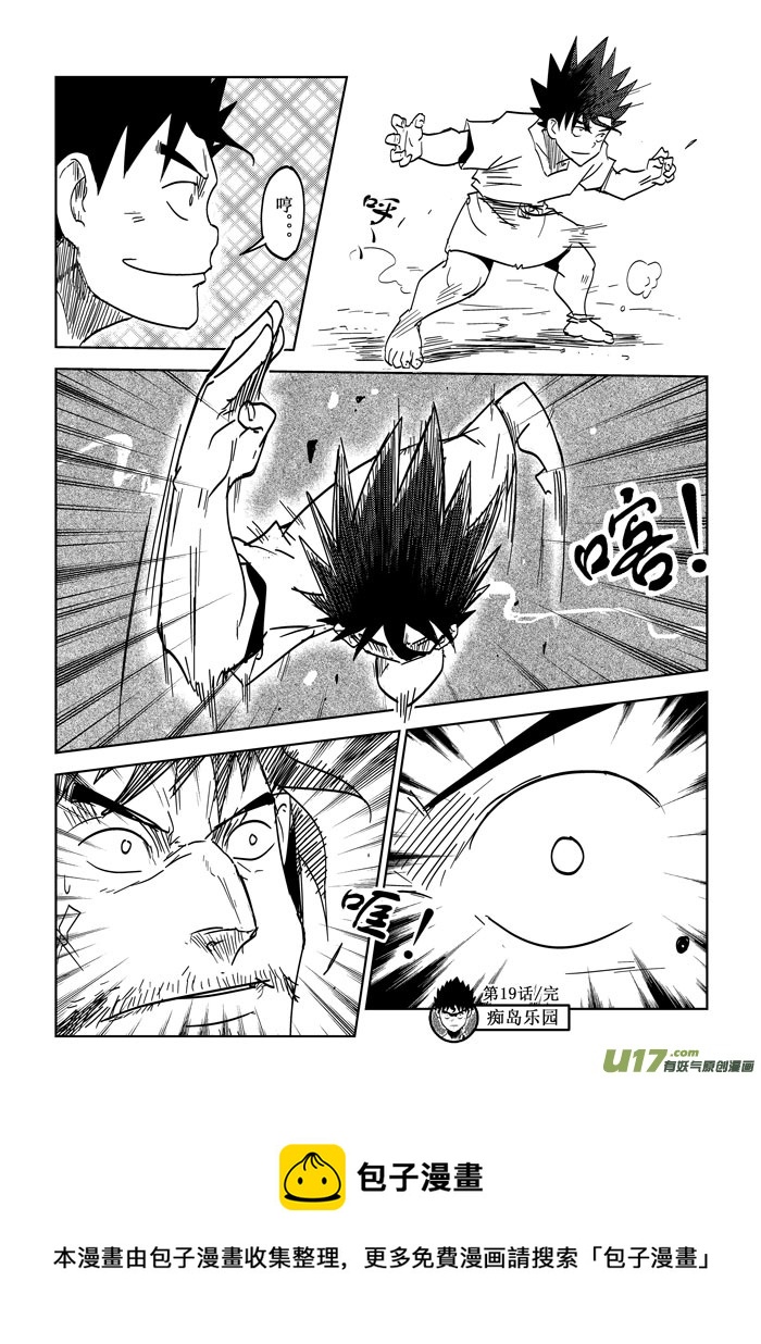 第19话&mdash;&mdash;游戏-第32话