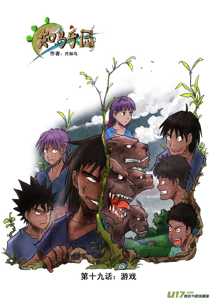 第19话&mdash;&mdash;游戏-第32话