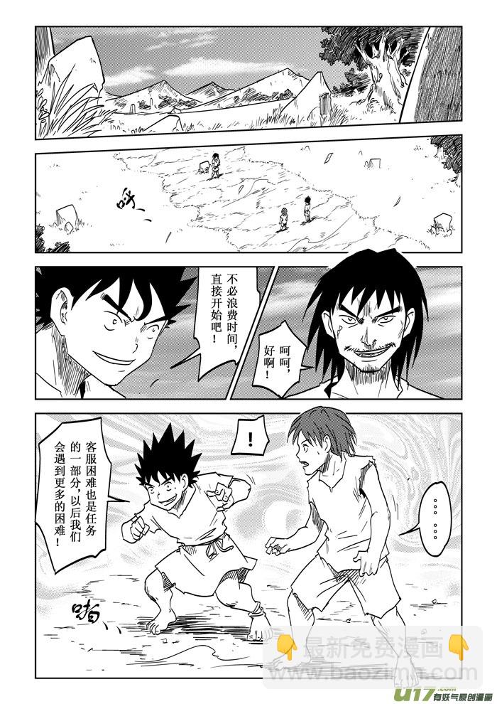 第19话&mdash;&mdash;游戏-第32话