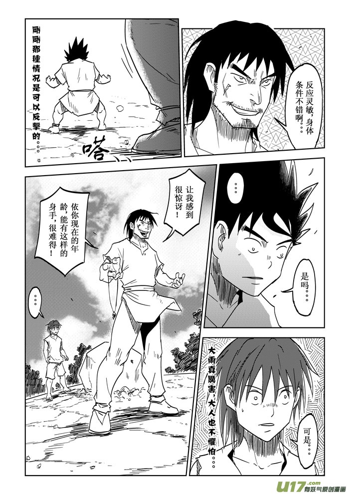 第19话&mdash;&mdash;游戏-第32话