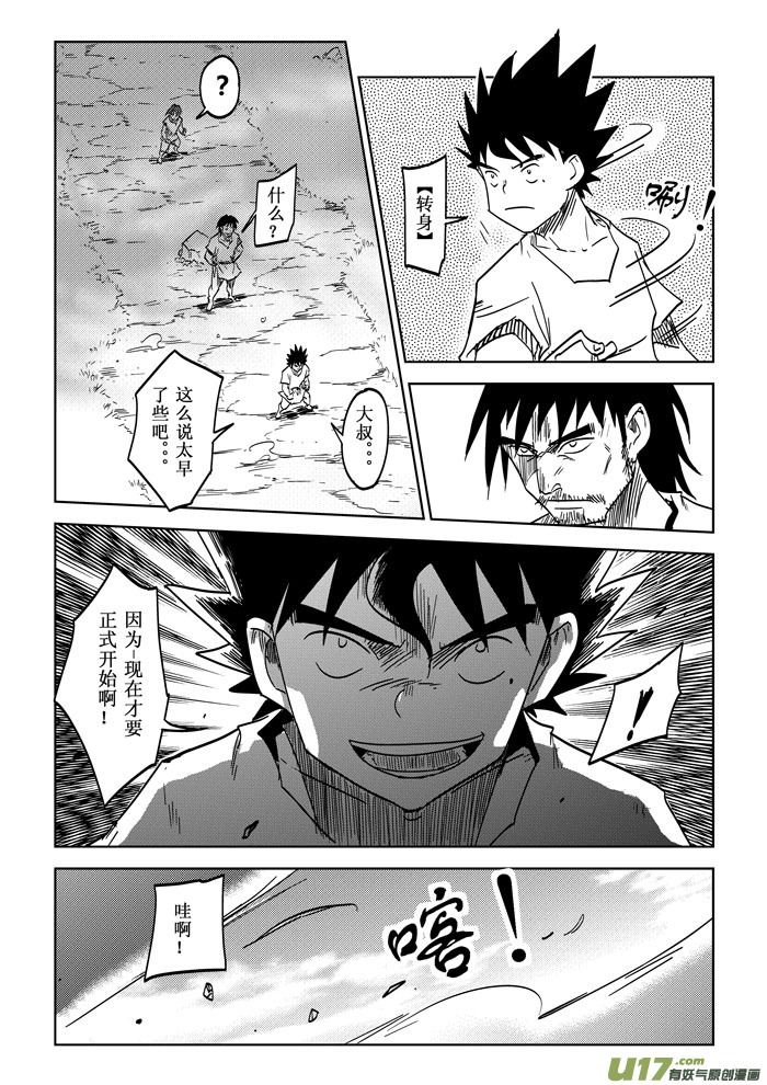 第19话&mdash;&mdash;游戏-第32话