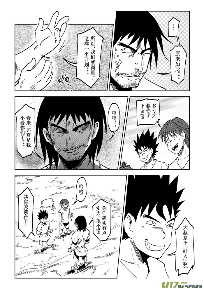 第21话&mdash;&mdash;古寺村-第34话