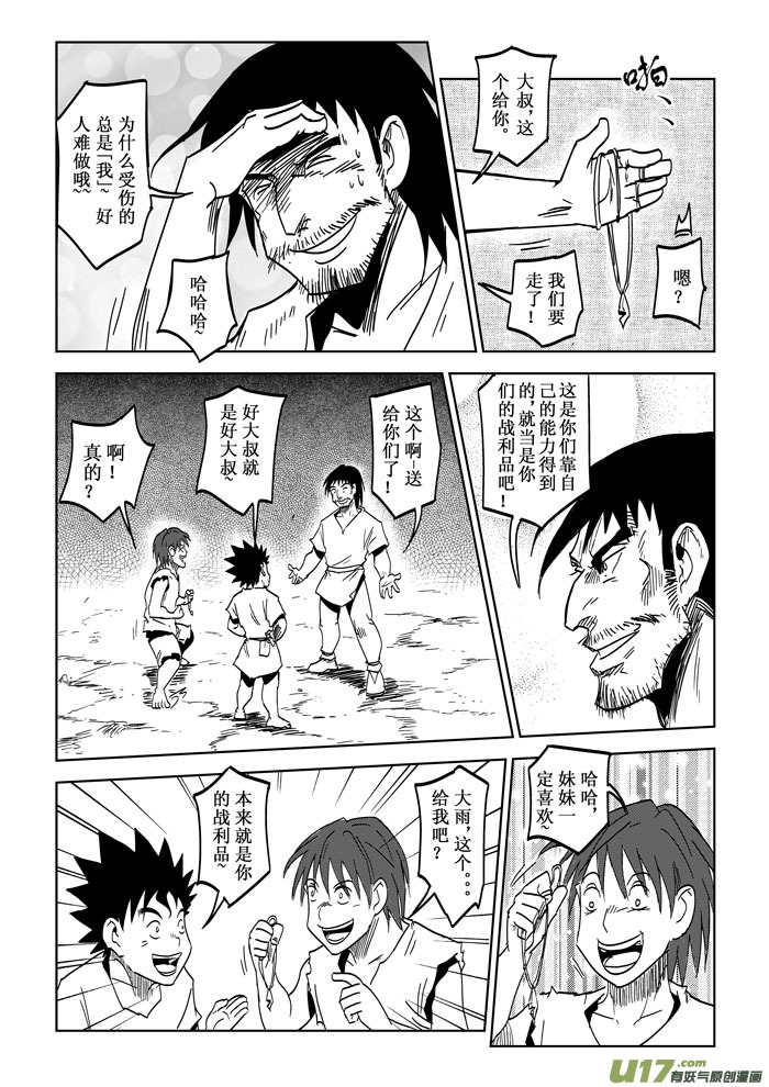 第21话&mdash;&mdash;古寺村-第34话