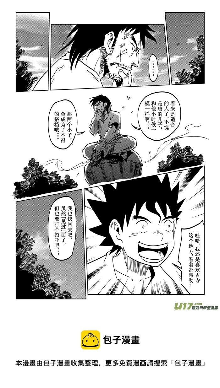 第21话&mdash;&mdash;古寺村-第34话