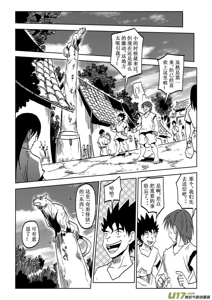 第21话&mdash;&mdash;古寺村-第34话