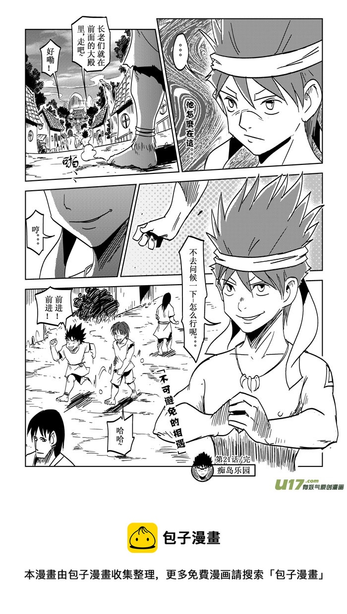 第21话&mdash;&mdash;古寺村-第34话