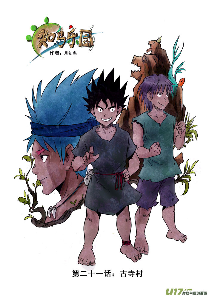 第21话&mdash;&mdash;古寺村-第34话