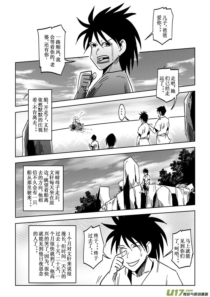 番外篇&mdash;&mdash;【痴岛】的名来（中）-第36话