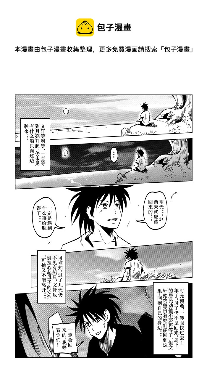 番外篇&mdash;&mdash;【痴岛】的名来（中）-第36话