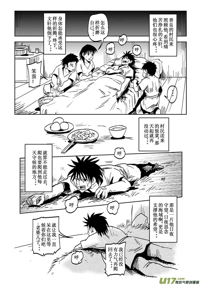 番外篇&mdash;&mdash;【痴岛】的名来（中）-第36话