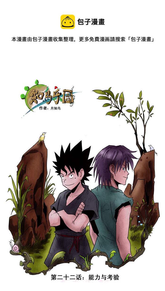 第22话&mdash;&mdash;能力与考验-第38话