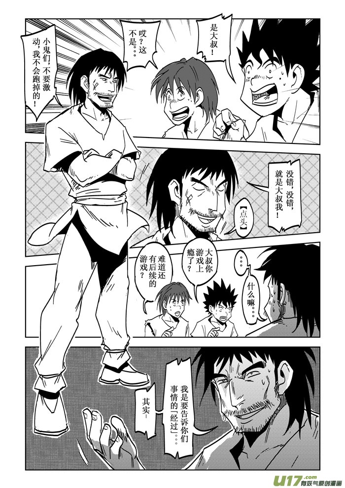 第22话&mdash;&mdash;能力与考验-第38话