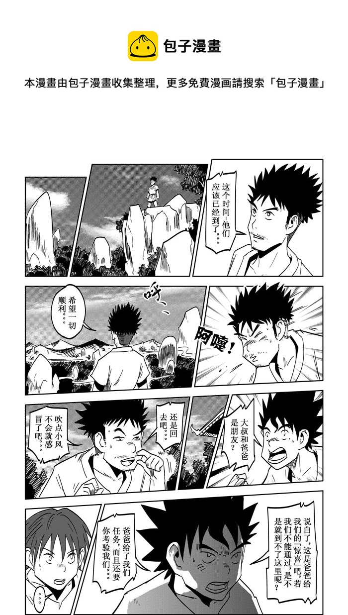 第22话&mdash;&mdash;能力与考验-第38话