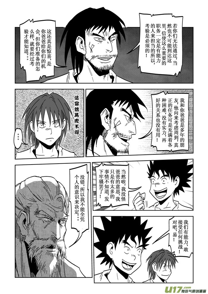 第22话&mdash;&mdash;能力与考验-第38话