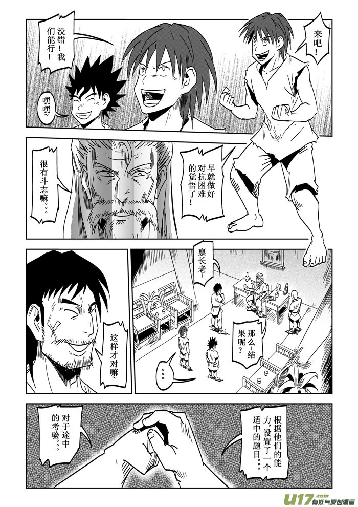 第22话&mdash;&mdash;能力与考验-第38话